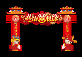 婚宴门楼