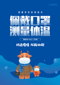 防疫公告展板海报