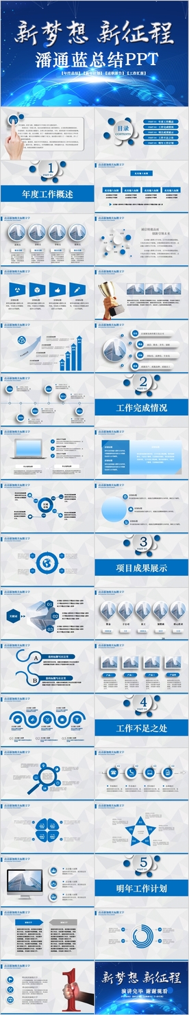 梦想新征程年终工作汇报PPT
