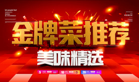 金牌菜推荐