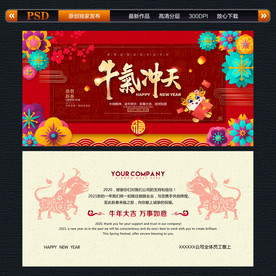 牛年贺卡