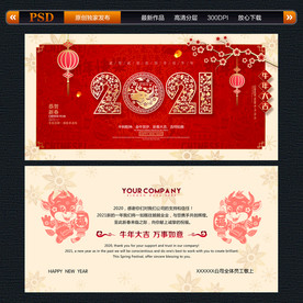2021年贺卡