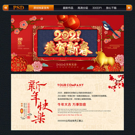 2021新春贺卡