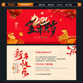 牛年贺卡明信片