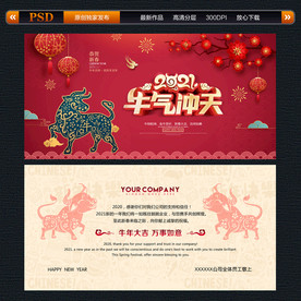 2021牛年贺卡