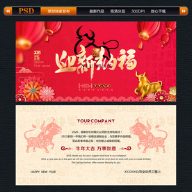 新年贺卡明信片