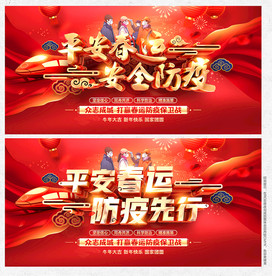 春运