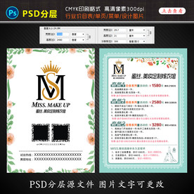 美妆嫁衣行业价目表