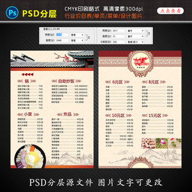 火锅塑封菜单价目表