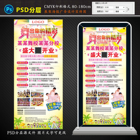 舞蹈班开业活动宣传展架广告设计