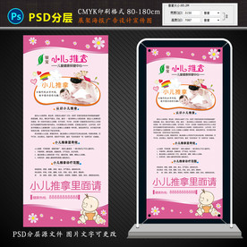 小儿推拿广告活动设计图
