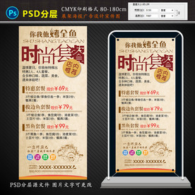 烤鱼套餐海报展架广告设计图