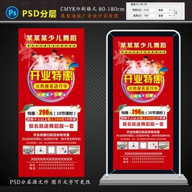 舞蹈班开业活动宣传展架广告设计