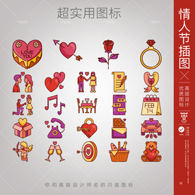 情人节元素