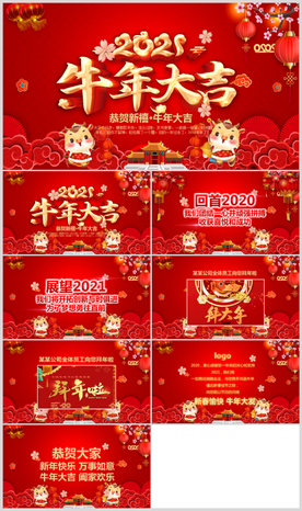 2021牛年新年电子贺卡