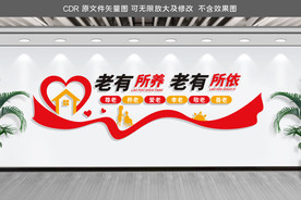 养老院文化墙