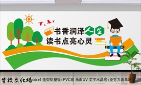 学校读书文化墙