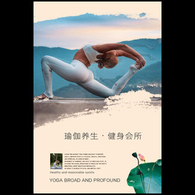 瑜伽海报图片