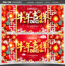 2021 牛年 海报