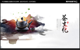 茶文化海报