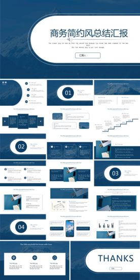 商务会议汇报项目介绍PPT