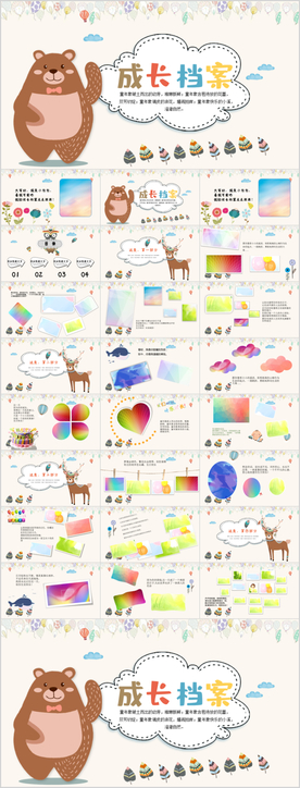 儿童成长档案纪念册相册PPT