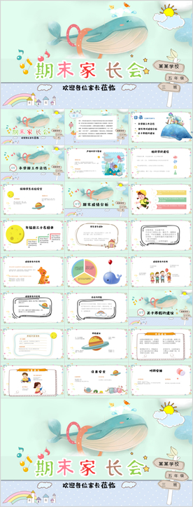 期中期末家长会教师说课