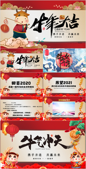 2021国潮拜年贺卡PPT