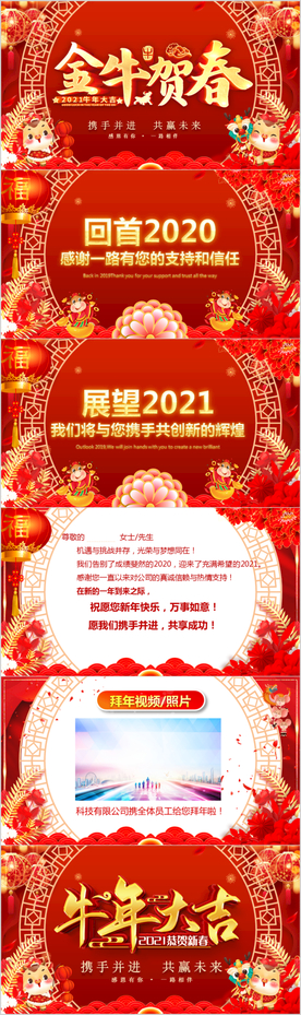恭贺新春新年拜年贺卡ppt