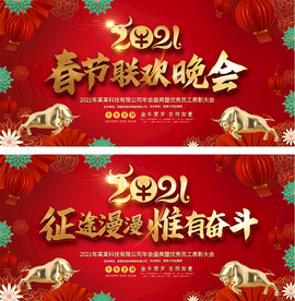 2021年春节联欢晚会舞台背景