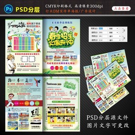 跆拳道春季招生宣传单海报设计图