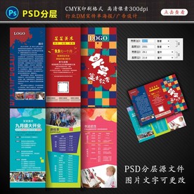 少儿美术招生宣传单