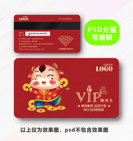 牛年贵宾卡