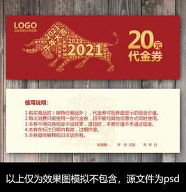 牛年优惠券