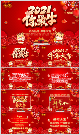 2021拜年电子贺卡PPT