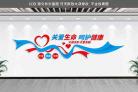 医院关爱生命文化墙