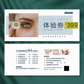 皮肤管理体验卡