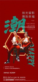 房地产国潮活动海报