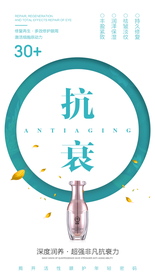 护肤品海报