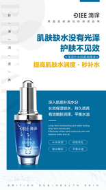 护肤品海报