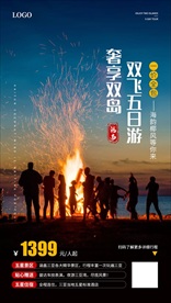 海南三亚旅游朋友圈海报