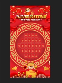 红包墙