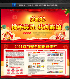 2021牛年宣传栏