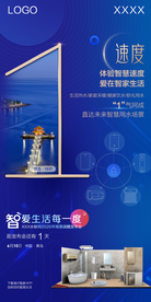海尔热水器发布会倒计时海报