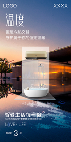 海尔热水器发布会倒计时海报