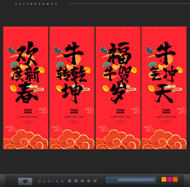 2021牛年海报