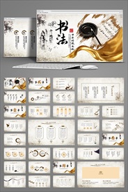 中国风书法艺术PPT模板