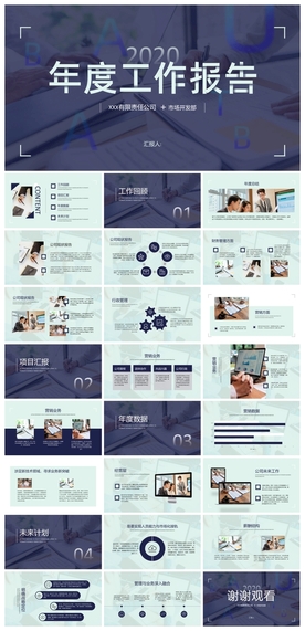 商务会议汇报项目介绍PPT