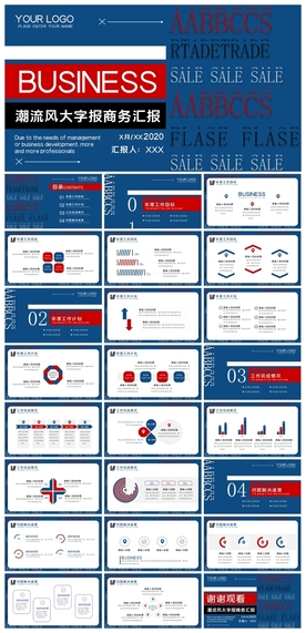 商务会议汇报项目介绍PPT
