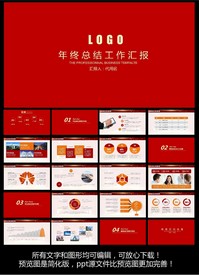 年终工作总结ppt模板